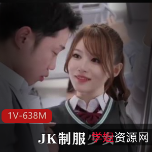 JK服装少女美颜视频,1V-638M,身材养眼,少女主动展现charm