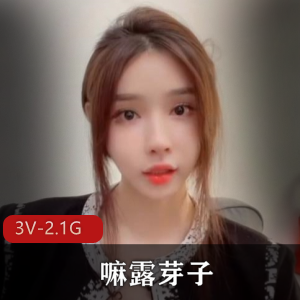 24万粉丝网红嘛露芽子制裁后更努力，精彩视频等你观看！[22个视频，总时长22分钟，3V2.1G]
