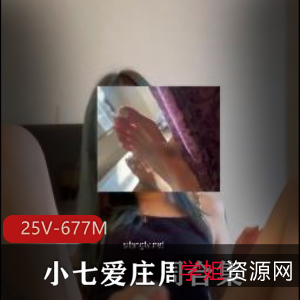 超级美腿模特小七爱庄周私人作品合集：视觉冲击，细腻的白玉腿，25个视频总大小677M