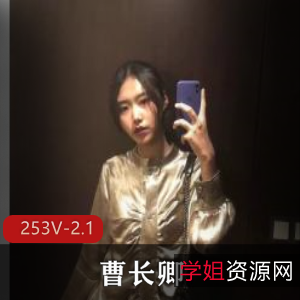推特女炮手曹长卿精彩视频集锦[253V2.1G]，不露脸换装秀小哥哥喜爱，不重样惊喜连连！