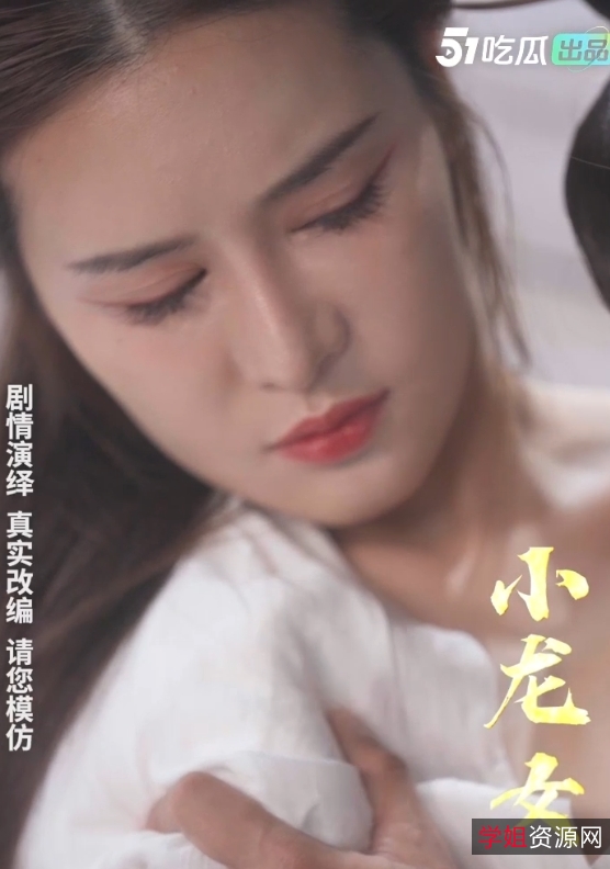 吃瓜短剧神雕侠侣最新合集19V33G，新增4到9集收藏