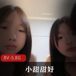 甜美合集小甜甜最新自拍1[8V5.8G]，长资源，姐妹激战，尽在这里！