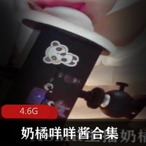 斗鱼主播咩咩酱精彩合集88V4.6G，高冷御姐与可爱风格的完美结合