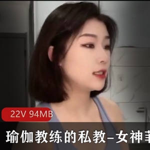 瑜伽私教杏传媒女神菲菲最新合集1V267M，柔韧解锁技能