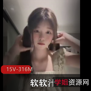 软软汁自娱自乐福利最新合集15V316M，TW平台复出传闻