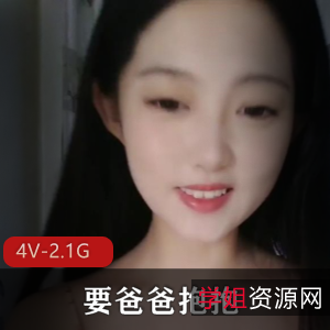 福利姬自拍可爱妹妹最新合集4V2.1G，颜值身材在线，专注道具秀