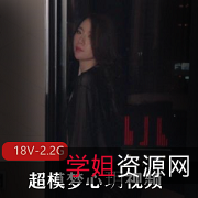 超模梦心玥诱惑合集18V2.2G,高清精致御姐