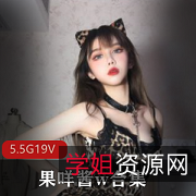 御萝双修私人定制果咩酱超美合集19套496P5.5G,御姐与妹子的完美结合