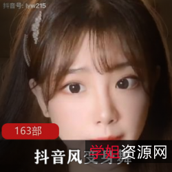 Twitter抖音风反差婊短视频合集163V10G，女神百花齐放