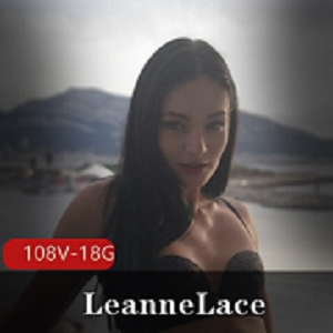 外国女神LeanneLace狂野奶牛视频合集18.8G，姿势百花齐放