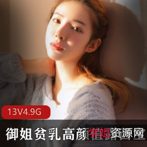 御姐黑丝露西宝贝最新vip合集4V4.9G，颜值与美腿并存