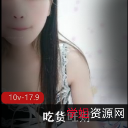 快播妹小财湿身私拍10V太润了17.9G珍藏