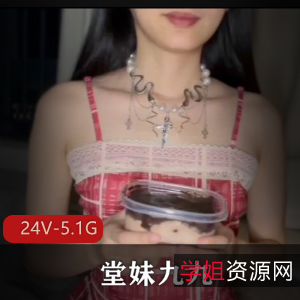 堂妹九九推特口味重特辑24V5.1G无圣光流汁合集