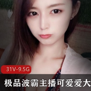 美波真人互动合集31部9.5G斗鱼宅男福利深夜实战