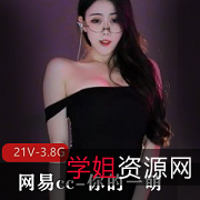 你的一萌性感舞姿网易CC合集21部3.8G身材太顶了