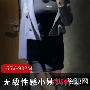 推特小姨妈足系列福利合集65部932M腿精本精