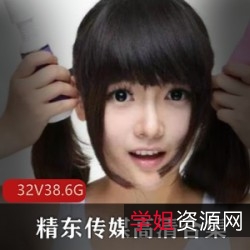 精东传媒高清人气作品32部合集太劲爆