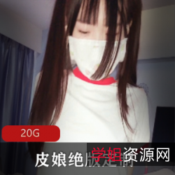 推特皮皮娘浮力姬视频合集20G88部绝版珍藏